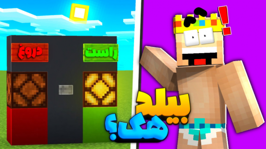  استریم ماینکرفت: بیلد هک - یاسین اس جی - فصل ۱ - قسمت ۹