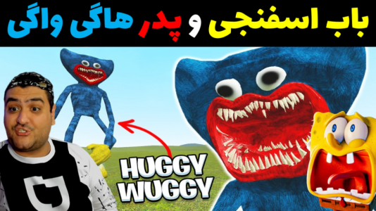  استریم ماینکرفت: بیکینی باتم ۹ - پرهام گیم پلی - فصل ۱ - باب اسفنجی و پدر هاگی واگی