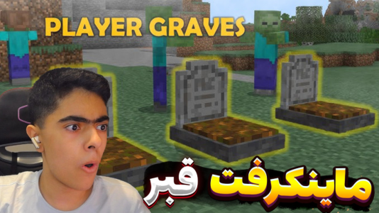  استریم ماینکرفت: دنیای مردگان - جکسن - فصل ۱ - قسمت ۲