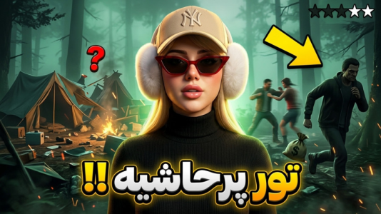  استریم جی‌تی‌ای ۵: تور گردشگری - ملینا بلیک - فصل ۱ - سریال تورگردشگری پرحاشیه!!