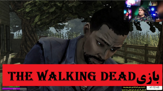  استریم مردگان متحرک - پرهام گیم پلی - فصل ۱ - قسمت ۴