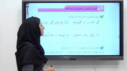 سریال نگارش فارسی پنجم دبستان - استاد اجازه - فصل ۱ - درس دوم - بخش ۴