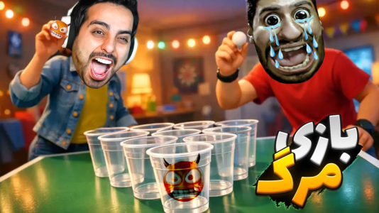  استریم خفن‌ترین‌ها و باحال‌ترین گیم‌ها ۱۰ - علی کامیکس - فصل ۱ - بازی مرگ !!