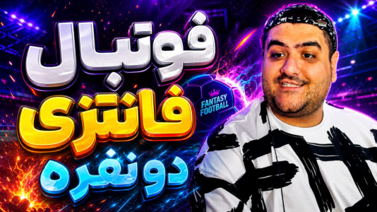  استریم استرایکرز کلاب - پرهام گیم پلی - فصل ۱ - قسمت ۳