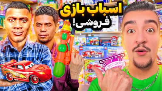 استریم جی‌تی‌ای ۵: شغل‌های فرانکلین - نیموش - فصل ۱ - توی جی تی ای فرانکلین و لامار مغازه اسباب بازی فروشی باز کردن