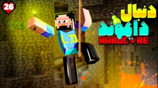  استریم ماینکرفت: هاردکور گلابی آباد - حسام ال‌دی - فصل ۱ - قسمت ۲۶