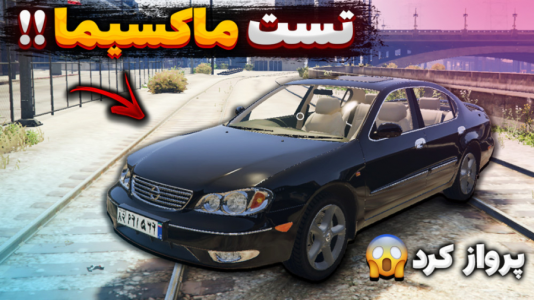  استریم جی‌تی‌ای۵: تست ماشین - یاسین اس جی - فصل ۱ - تست خفن‌ترین ماکسیما پلیسی