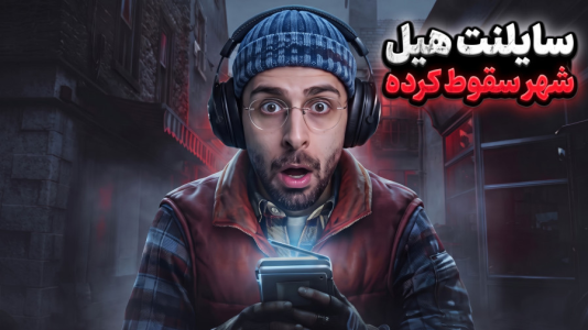  استریم سایلنت‌ هیل: سقوط شهر - RIP - فصل ۱ - تو این شهر چه اتفاقی افتاده؟