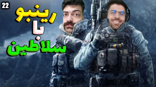  استریم رینبو سیکس سیج - RIP - فصل ۱ - رنکمون شده کاپر ۵