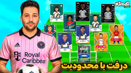  استریم اف‌سی۲۵: درفت کیمدی - رضیتایم - فصل ۱ - چه سوپرگلی زدم