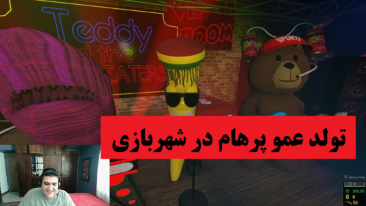  استریم شبیه‌ساز شهربازی - پرهام گیم پلی - فصل ۱ - قسمت ۱