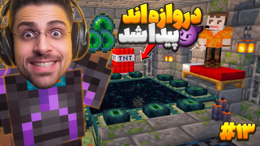  استریم ماینکرفت: سروایول - RIP - فصل ۱ - با چشم اندرمن دروازه اند پیدا کردم