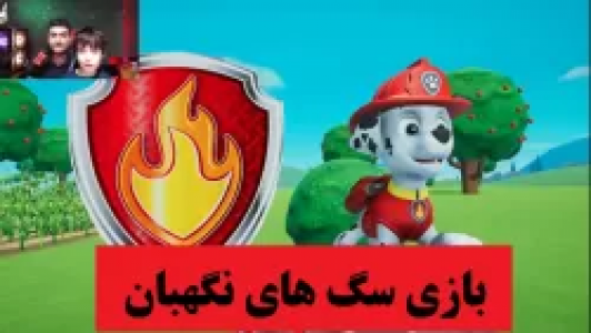  استریم بازی‌ها با رایبد - پرهام گیم پلی - فصل ۱ - قسمت ۲۱ - بازی سگ‌های نگهبان