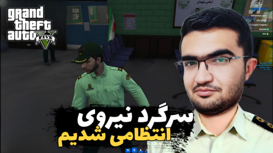  استریم جی‌تی‌ای ۵: رول پلی - سناتور هادی - فصل ۱ - سرگرد نیروی انتظامی شدیم