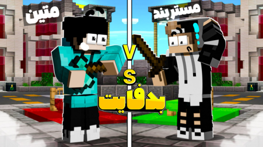  استریم ماینکرفت ۲ - متین نیتم - فصل ۱ - ماینکرفت چالشی با مجازات همراه با مستر بند!