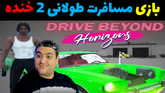  استریم رانندگی فراتر از افق‌ ۱ - پرهام گیم پلی - فصل ۱ - قسمت ۲۱