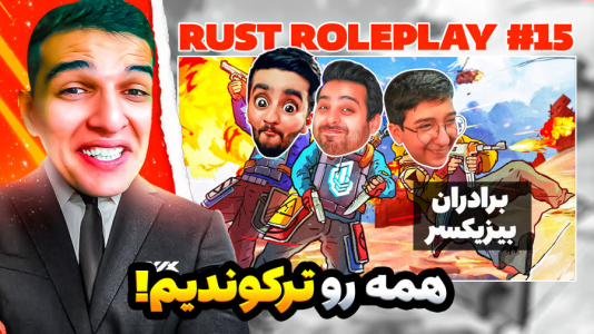  استریم Rust - امیر رادون - فصل ۱ - همه چی تو مپ اضافه شد