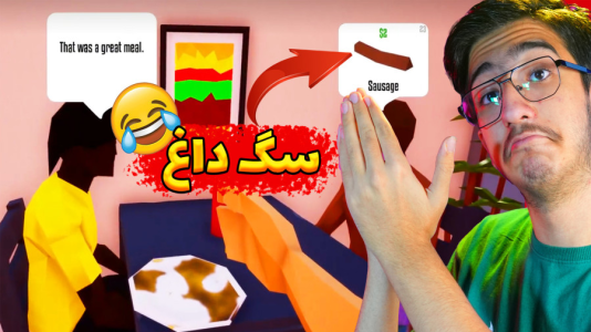  استریم شبیه‌ساز ساندویچی - مهدی بیزیکسر - فصل ۱ - سگ داغ !