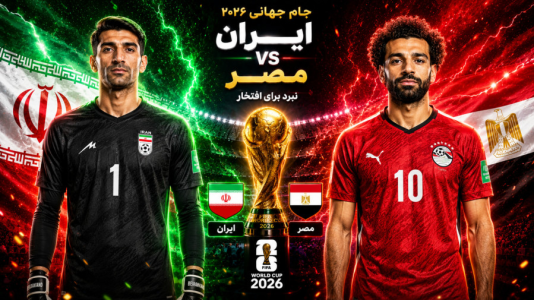  استریم اف‌سی ۲۶: جام جهانی - سبحان حیدرزاده - فصل ۱ - فوتبال ایران - مصر