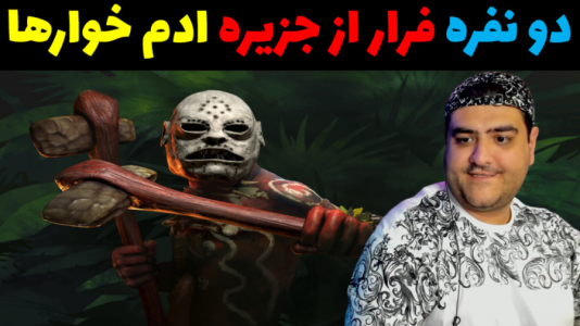  استریم جهنم سبز - پرهام گیم پلی - فصل ۱ - قسمت ۲