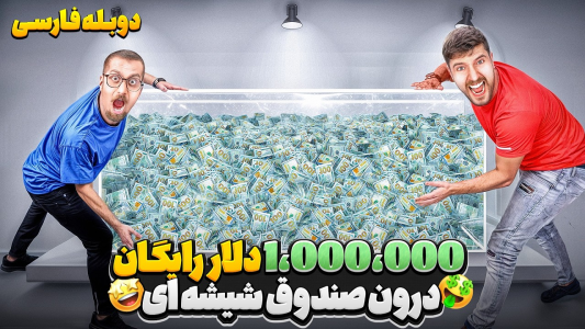 سریال مستر بیست ۳ - کژوان - فصل ۱ - سخت ترین چالش پنچ گانه مستربیست سر چندین میلیون دلار