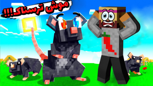  استریم ماینکرفت: انتقام‌جویان سرزمین سامورایی - عمو بیگ - فصل ۱ - نبرد با موش ترسناک و ارتشش کی میبره؟!!