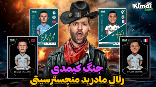سریال آنباکس جدیدترین ‌کیمدی‌ها - رضیتایم - فصل ۱ - جنگ کیمدی رئال با من سیتی