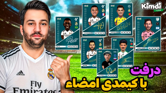  استریم اف‌سی۲۵: درفت کیمدی - رضیتایم - فصل ۱ - با کارت های امضاء