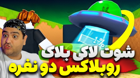  استریم روبلاکس: بیسبال - پرهام گیم پلی - فصل ۱ - قسمت ۳