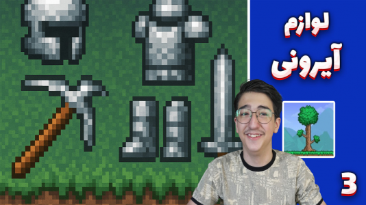  استریم تراریا - مهدی بیزیکسر - فصل ۱ - ایرونی شدیم