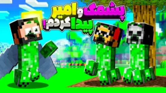  استریم ماینکرفت : کریپر - حسام ال‌دی - فصل ۱ - پیدا کردن پشمک و امیر