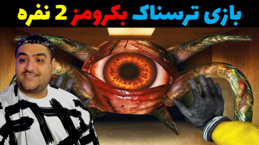  استریم بک رومز روبلاکس - پرهام گیم پلی - فصل ۱ - قسمت ۱