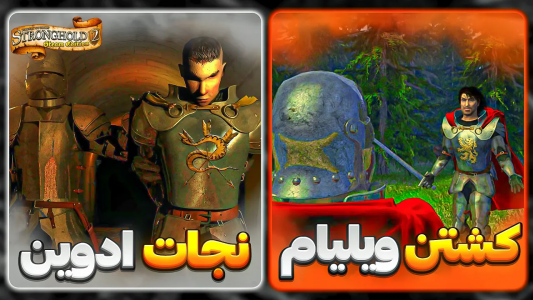  استریم جنگ‌های صلیبی ۲: ریمستر - موستانگ - فصل ۱ - نسخه جدید قلعه ۲ با ماموریت جدید