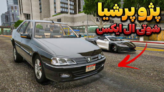  استریم جی‌تی‌ای وی ۳ - وحید ایکس کار - فصل ۱ - پژو پرشیا شوتی ال ایکس