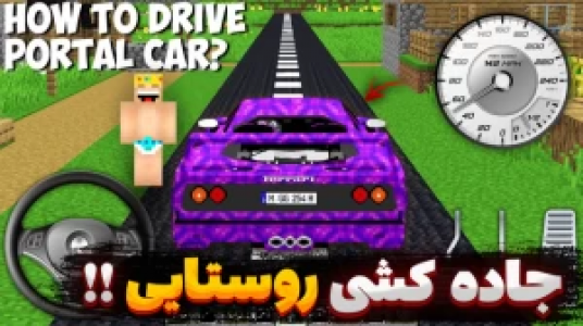  استریم ماینکرفت: بیبی کینگ - یاسین اس جی - فصل ۱ - جاده کشی روستایی