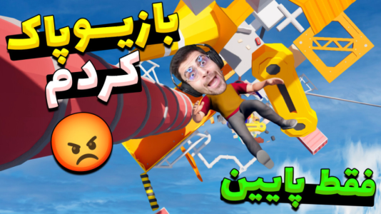  استریم بازی فقط بالا - RIP - فصل ۱ - بازی فقط برو پایین