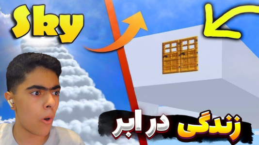  استریم ماینکرفت در ابر - جکسن - فصل ۱ - ماینکرفت در ابر