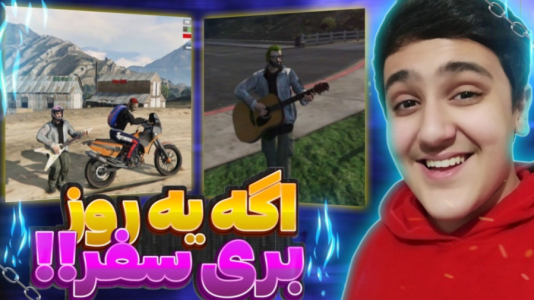  استریم انواع بازی - فربد پاریز - فصل ۱ - اگه یه روز بری سفر