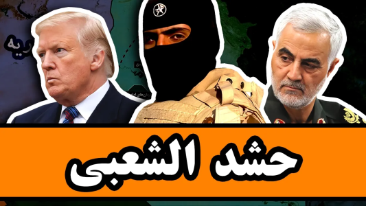 سریال روایت‌های تاریخی - دیپ پادکست - فصل ۱ - حشد الشعبی دقیقا چه کسانی هستند؟