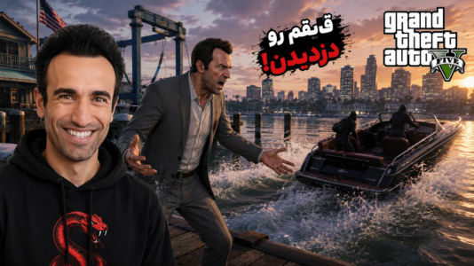 استریم جی‌تی‌ای ۵ - د رد وایپر - فصل ۱ - قایق مایکل دزدیدن ولی موفق شدیم جیمی نجات بدیم