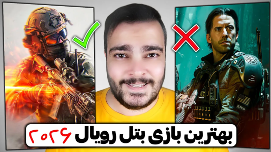  معرفی انواع بازی‌های موبایلی - بی‌ایکس‌اس - فصل ۱ - بهترین بازی بتل رویال سال ۲۰۲۶