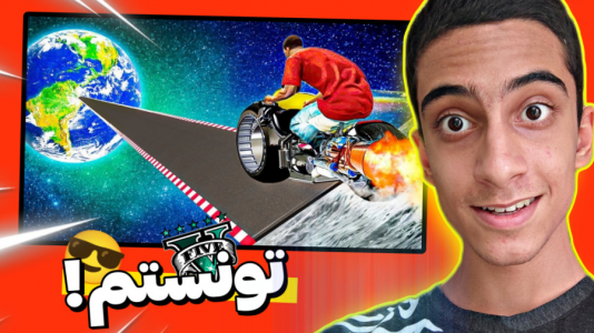  استریم جی‌تی‌ای ۵: چالشی ۲ - مس‌رونال - فصل ۱ - قسمت ۲۶