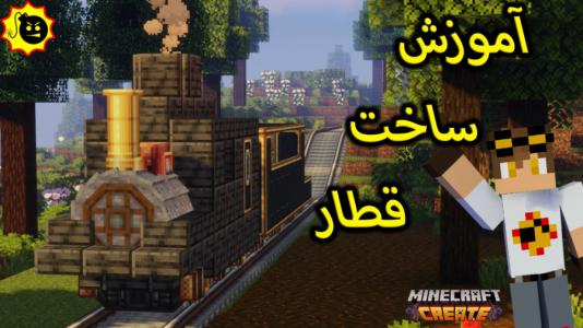  استریم ماینکرفت: کریت مود - ویلسون - فصل ۱ - قطار با مود کارخونه