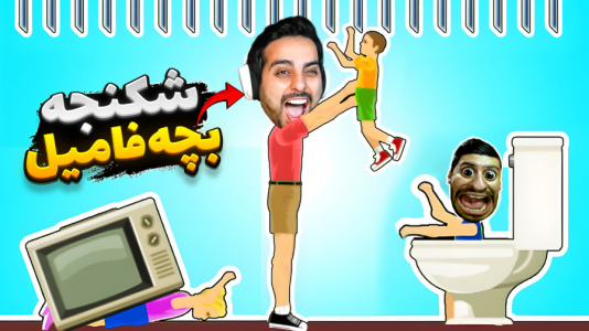  استریم شبیه‌ساز دیوونه‌ خونه - علی کامیکس - فصل ۱ - عملیات شکنجه بچه فامیل