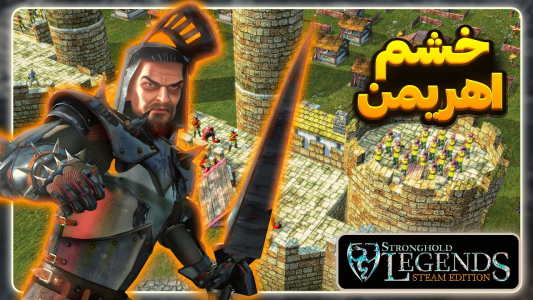  استریم جنگ‌های صلیبی: ریمستر - موستانگ - فصل ۱ - خشم لرد شیطانی