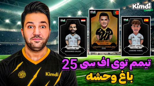  استریم اف‌سی۲۵: درفت کیمدی - رضیتایم - فصل ۱ - باغ وحش توی اف سی ۲۵