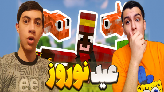  استریم ماینکرفت: بدوارز - المورس ایکس‌دی - فصل ۱ - سفره هفت سین در ماینکرفت!