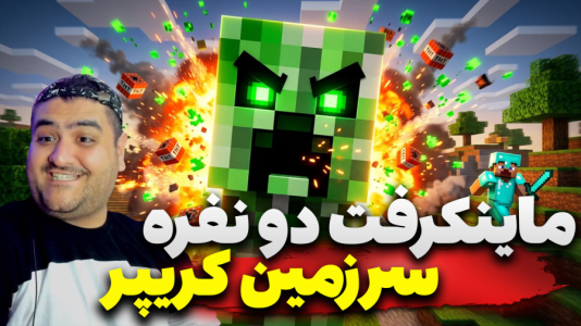  استریم ماینکرفت دو نفره سری هفدهم - پرهام گیم پلی - سرزمین زامبی - قسمت ۱