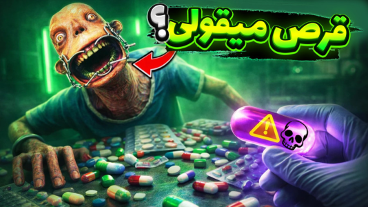  استریم خفن‌ترین‌ها و باحال‌ترین گیم‌ها ۱۰ - علی کامیکس - فصل ۱ - رولت قرصی معتادان!حساس ترین پایان