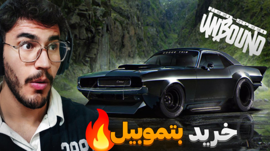 استریم نید فور اسپید - کاپیتان - فصل ۱ - خرید و طراحی ماشین بتموبیل بتمن در بازی !